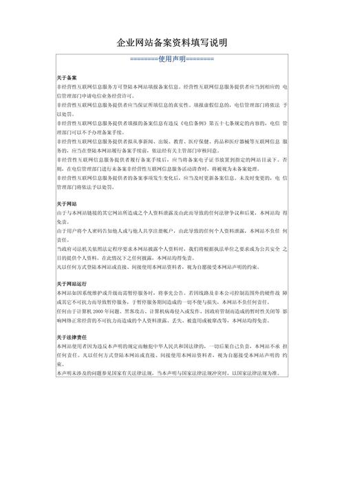网站备案指南