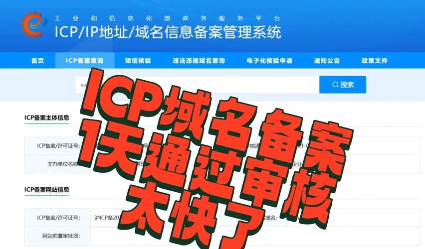 网站备案资料准备