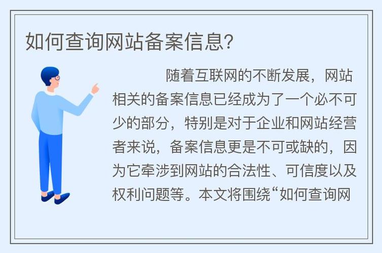网站备案查询
