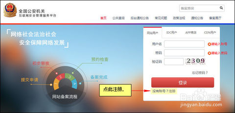 网站备案指南