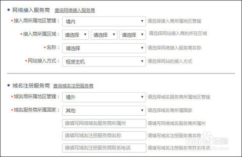 网站备案指南