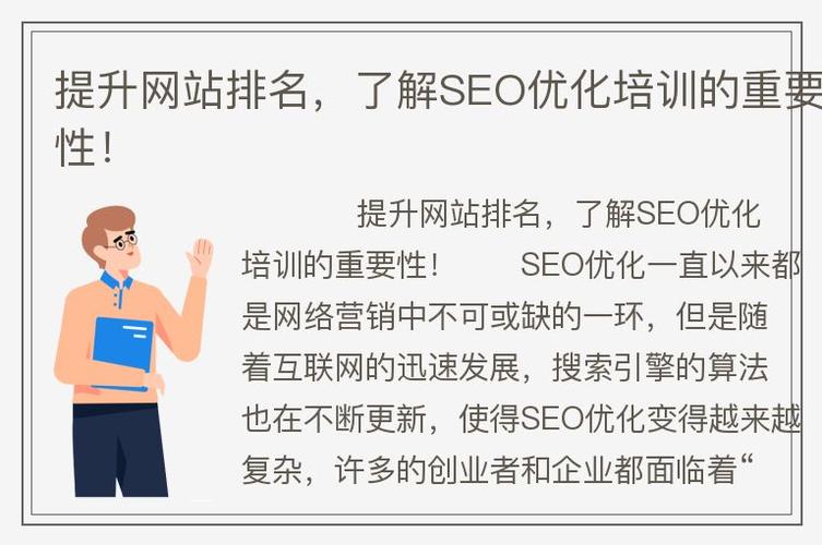 网站SEO咨询服务