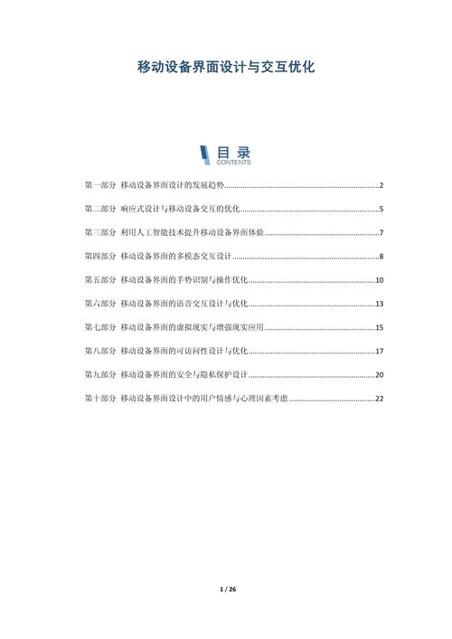 移动设备优化