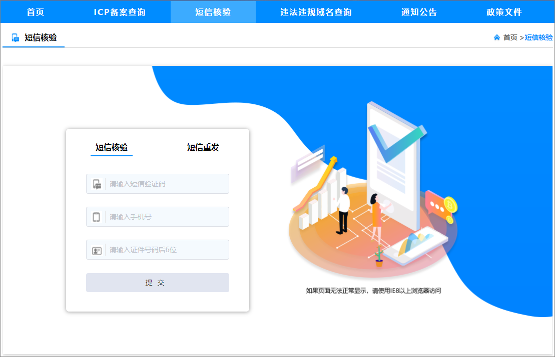 网站备案信息备案信息备案核验