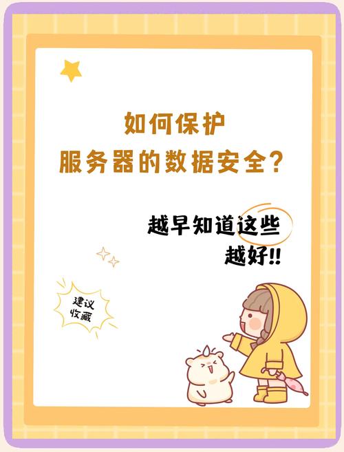 服务器安全