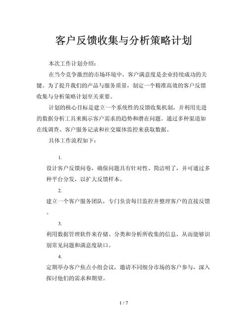 服务器用户反馈