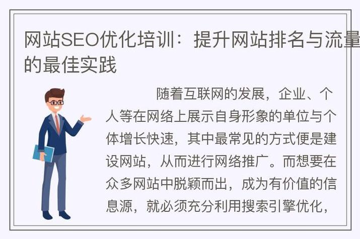 网站SEO培训