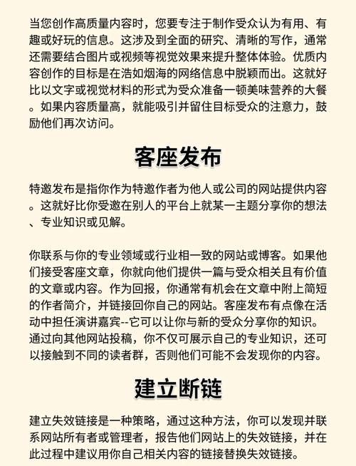 网站权威链接建设
