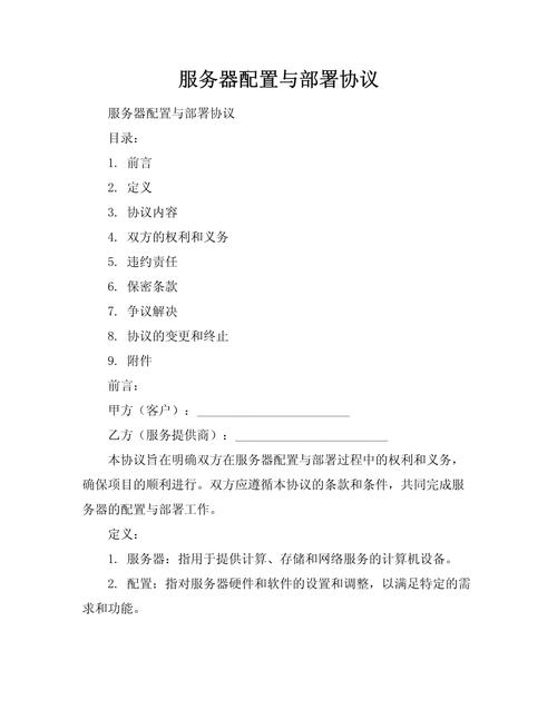 服务器合同条款