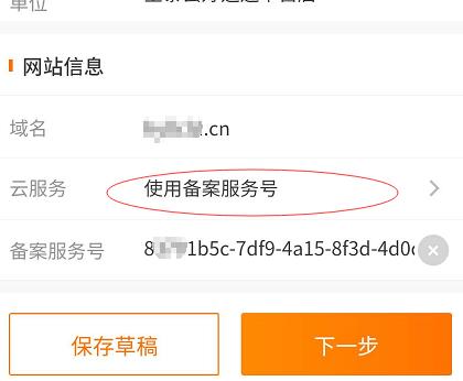 aliyun备案