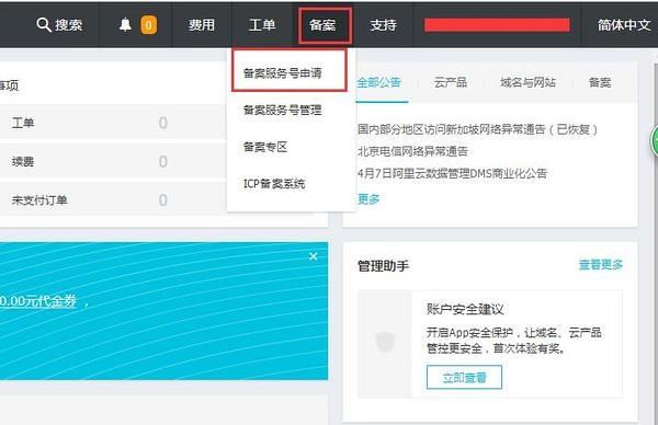 aliyun备案